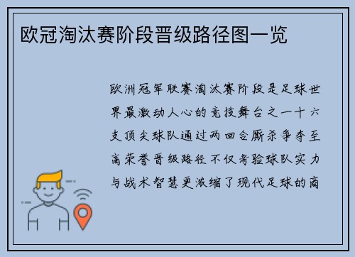 欧冠淘汰赛阶段晋级路径图一览
