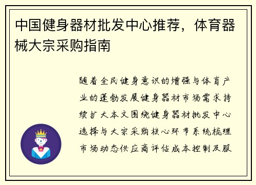 中国健身器材批发中心推荐，体育器械大宗采购指南
