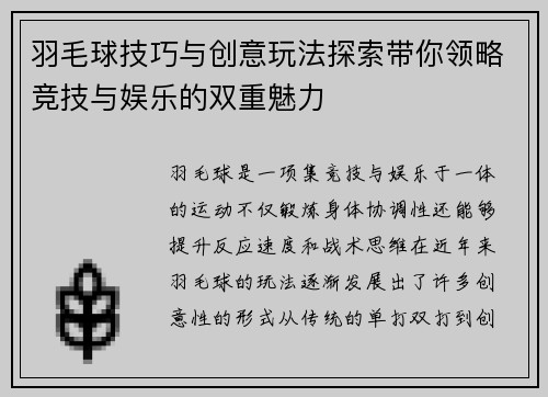 羽毛球技巧与创意玩法探索带你领略竞技与娱乐的双重魅力